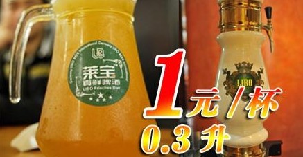 莱宝啤酒