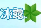 冰露纯净水品牌加盟