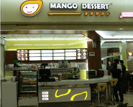 曼果甜品站加盟店