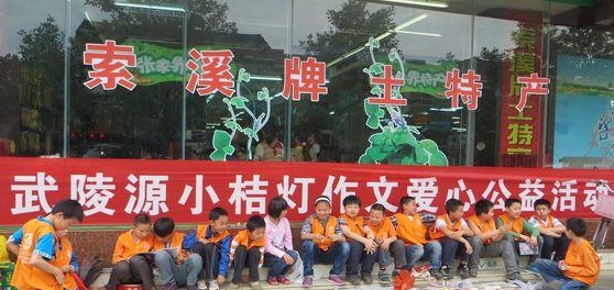 武陵源区小桔灯爱心培训学校义卖作文开展活武汉高中汉华太平洋刘图片