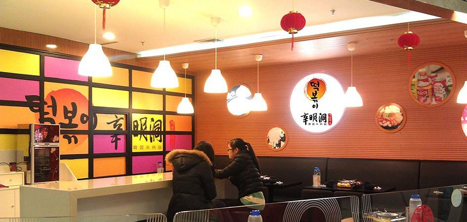 韩国餐饮加盟新宠,辛明洞韩国年糕
