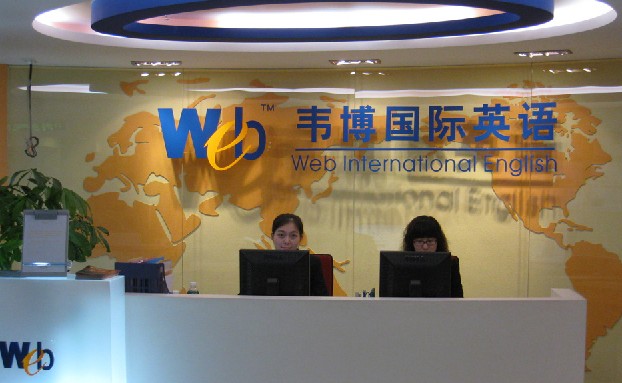韦博国际英语教育加盟