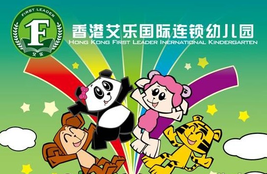 香港艾乐国际幼儿园幼儿园加盟连锁火爆招商中