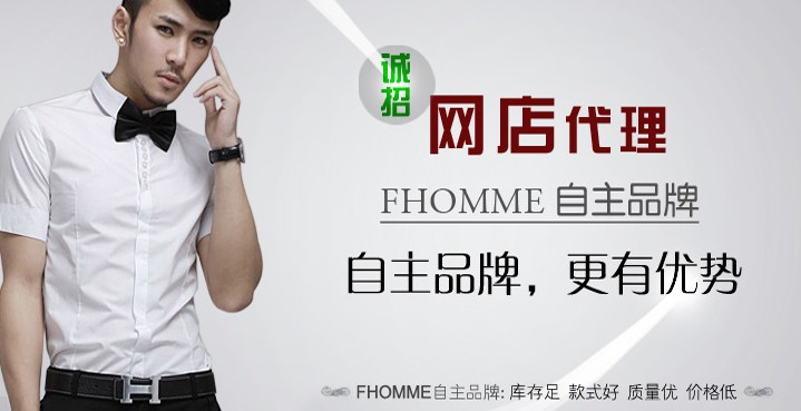 FHOMME服装加盟