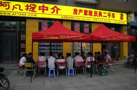 阿凡提房产中介加盟店_阿凡提加盟店