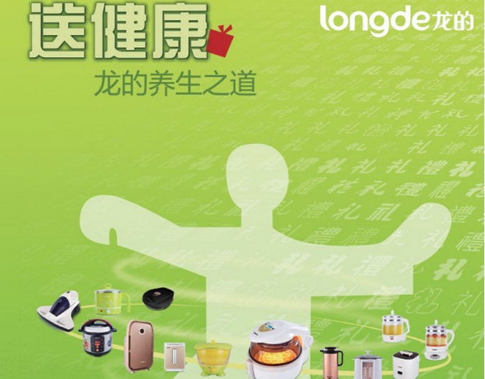 longde龙的小家电加盟