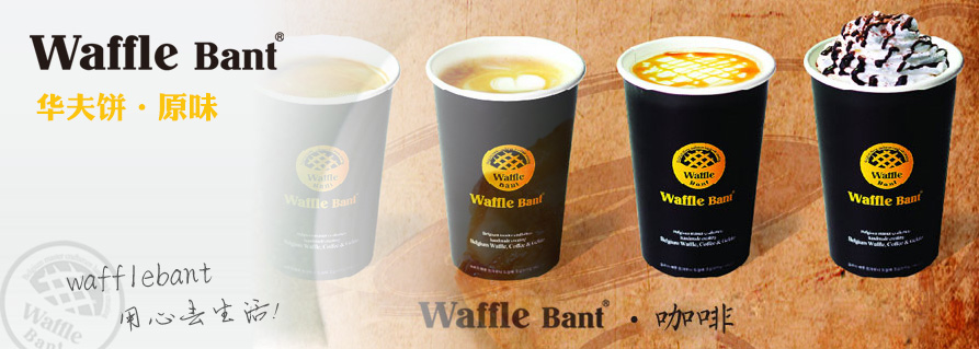 Waffle Bant咖啡连锁
