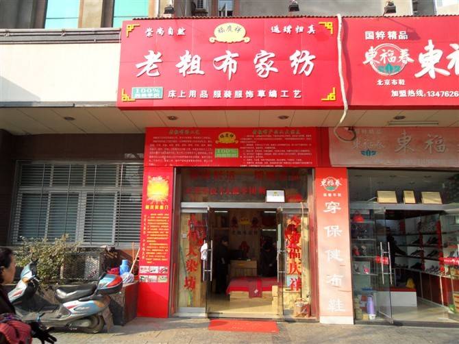 福庆祥武汉旗舰店