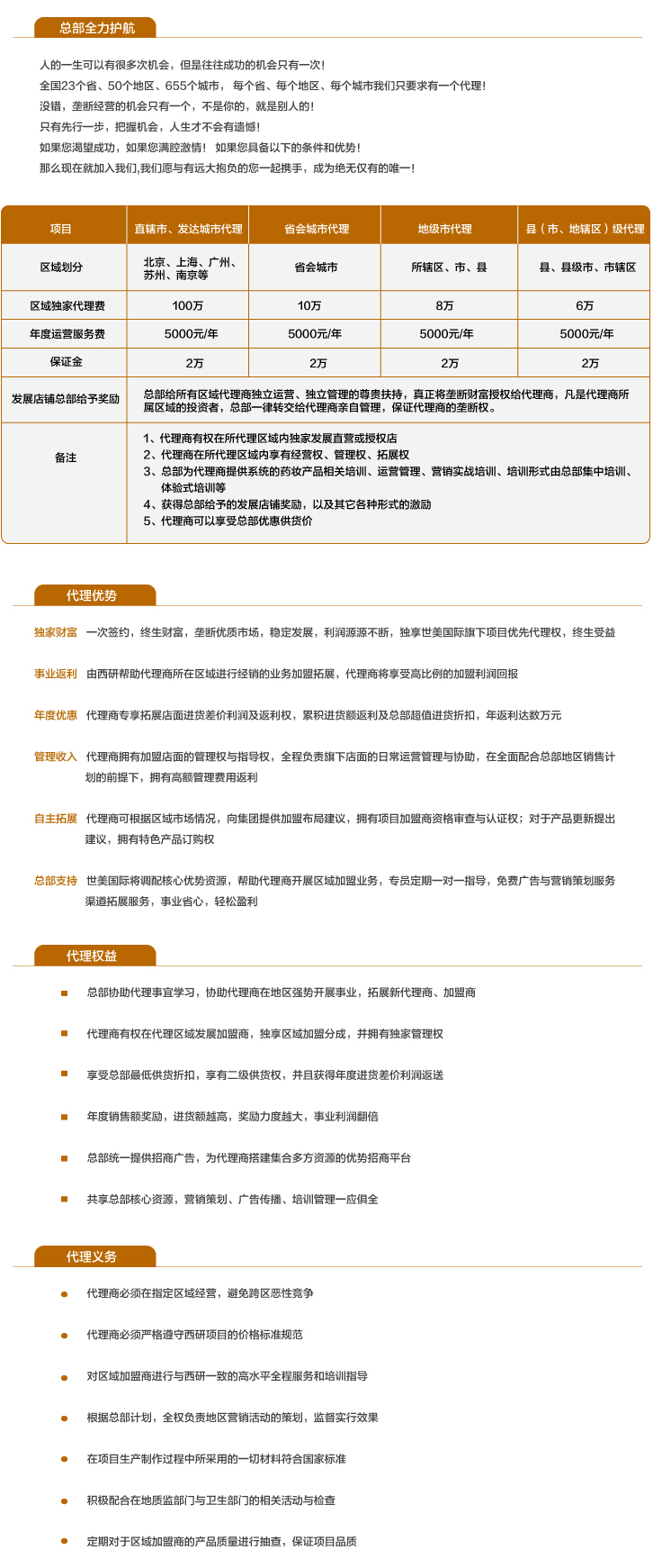 西研进口药妆化妆品区域代理