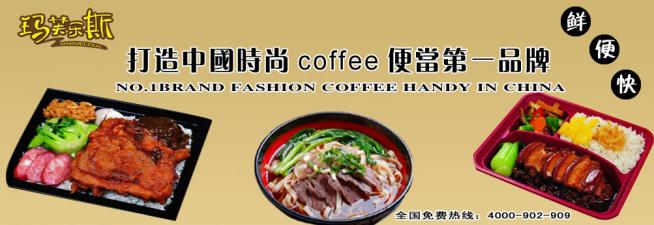 玛芙乐斯COFFEE台式便当屋加盟