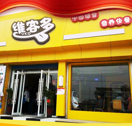 维客多快餐加盟新闻