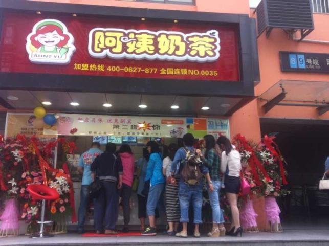 上海阿姨奶茶加盟 上海阿姨奶茶加盟