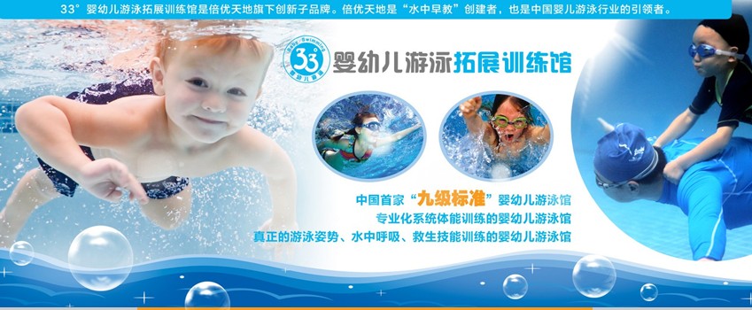 33度婴幼儿游泳馆加盟，成为行业发展的排头兵