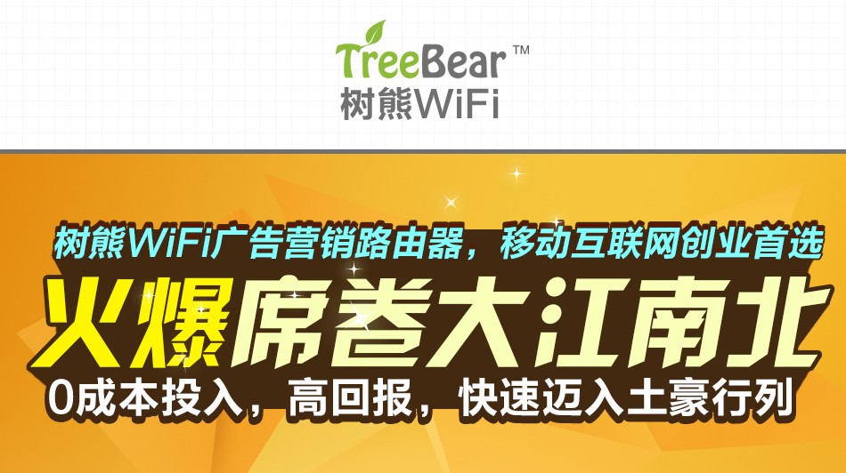 树熊WiFi软件