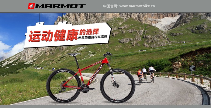 MARMOT品牌自行车