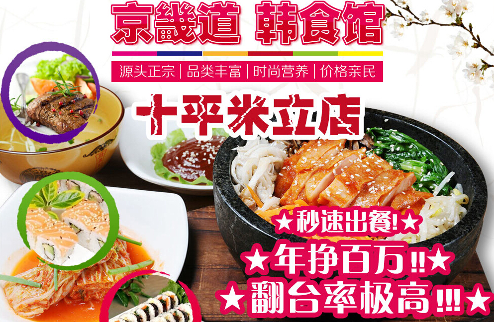 京畿道韩食馆<a href=http://www.36t.cn target=_blank class=infotextkey>加盟</a>