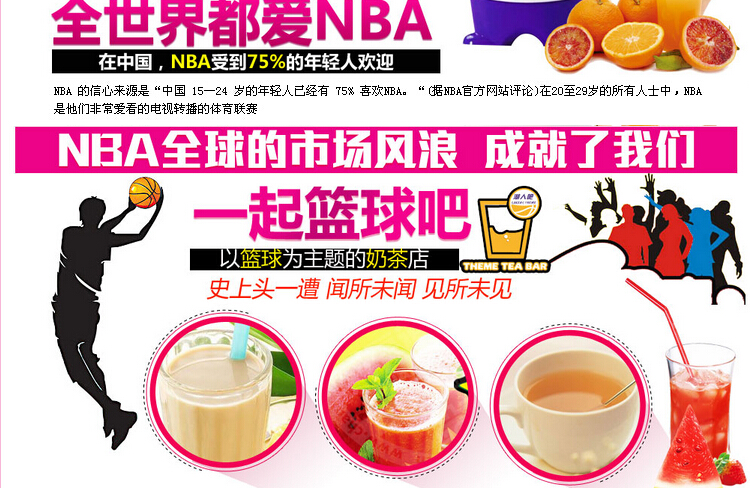 一起篮球吧奶茶加盟
