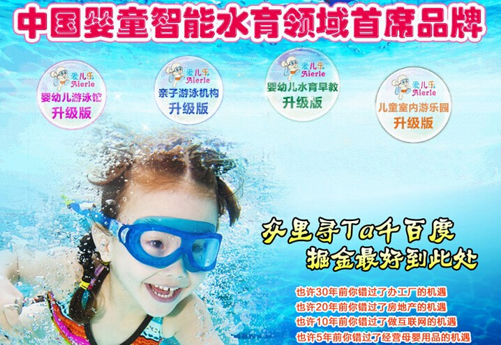 爱儿乐婴童游泳馆加盟市场前景如何？