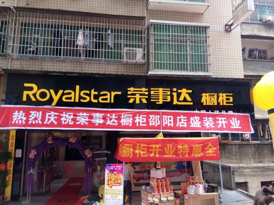 橱柜邵阳店开业全场钜惠