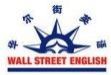 wallstreet华尔街英语