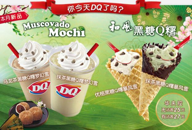 DQ冰淇淋加盟 DQ冰淇淋加盟