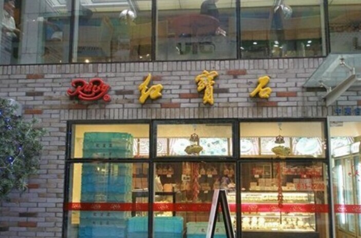 上海红宝石蛋糕加盟店面