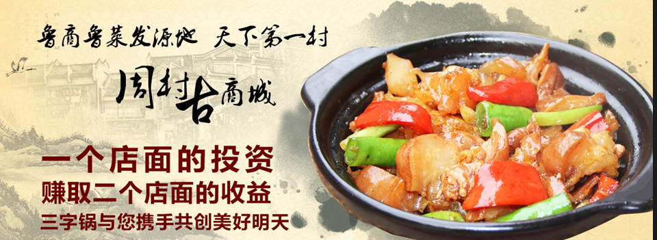 黄焖鸡砂锅菜加盟