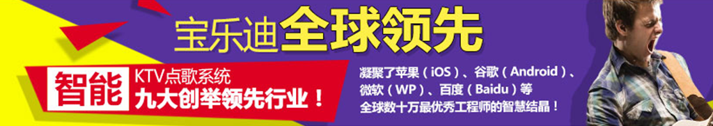 宝乐迪ktv加盟 宝乐迪ktv加盟