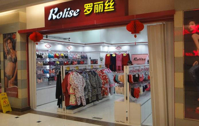 罗丽丝内衣专卖店_内衣美女