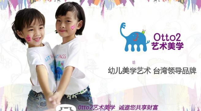 Otto2艺术美学会馆加盟
