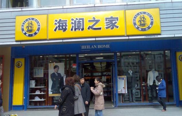  Hailan Home Franchise Store