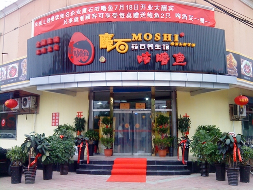 ...加盟支持,魔石咕噜鱼火锅加盟总部从选址到开店,全面帮扶,是您...