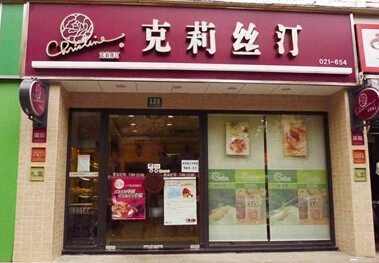 知名蛋糕店加盟哪个品好 元祖蛋糕 怎么样