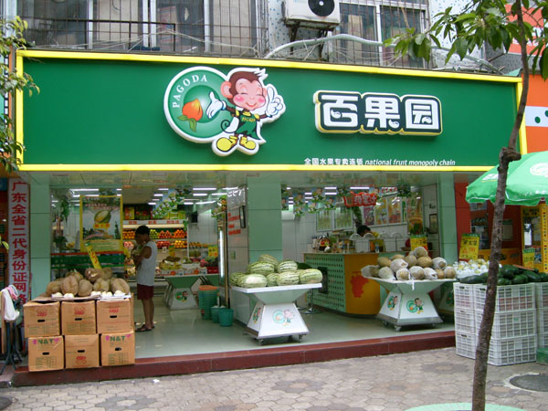 百果园加盟