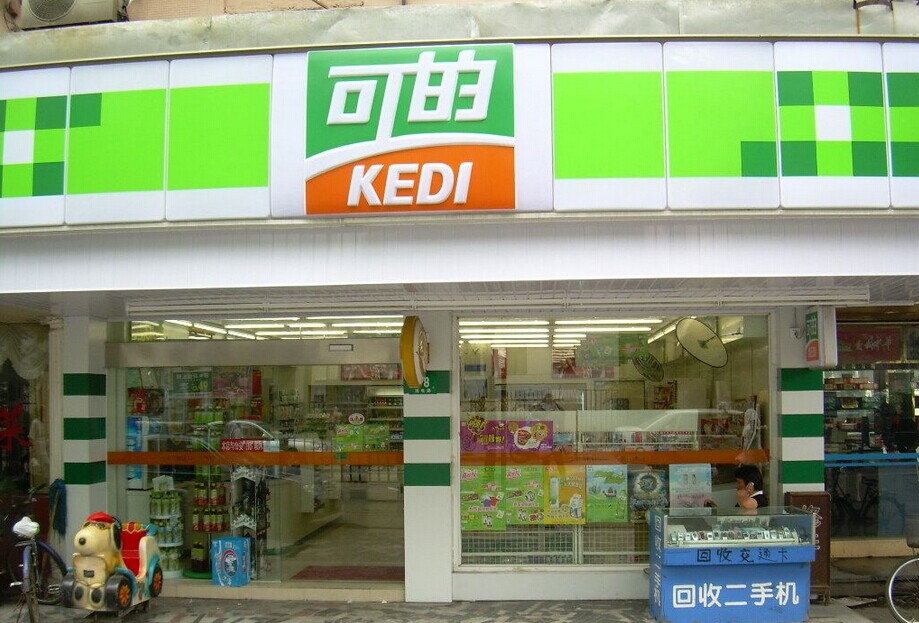 可的便利店加盟店面