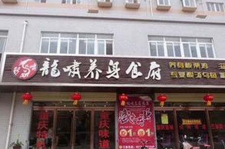 龙啸养身食府加盟   轻松开店轻松致富