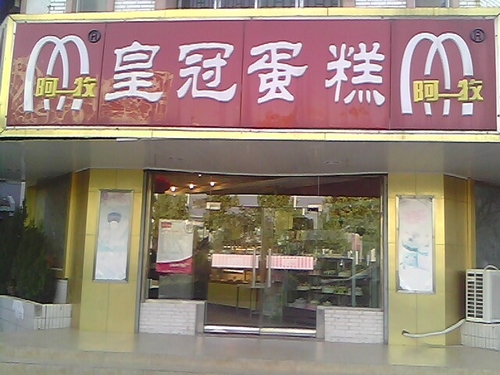 皇冠加盟店面