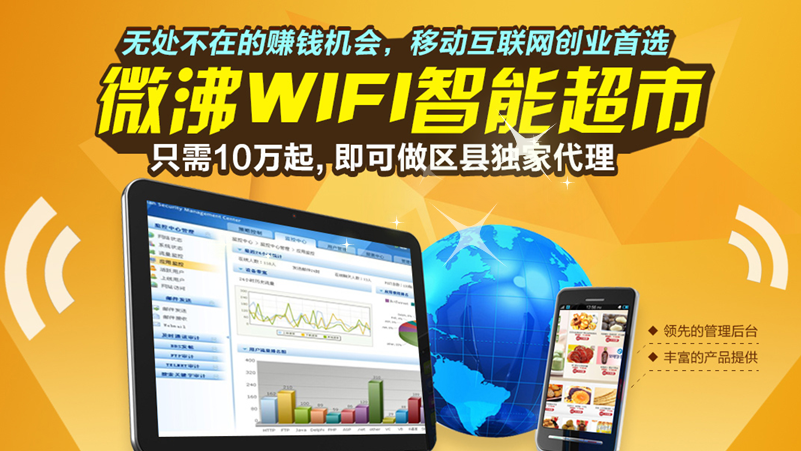 微沸网络wifi智能超市加盟