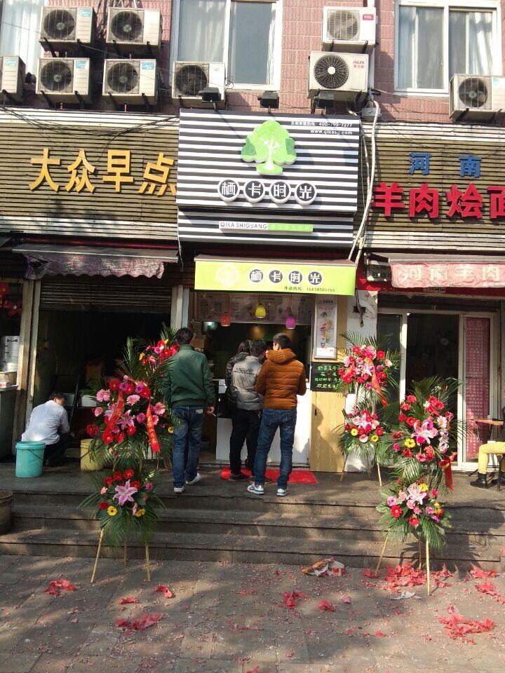 栖卡时光年差加盟-上海店