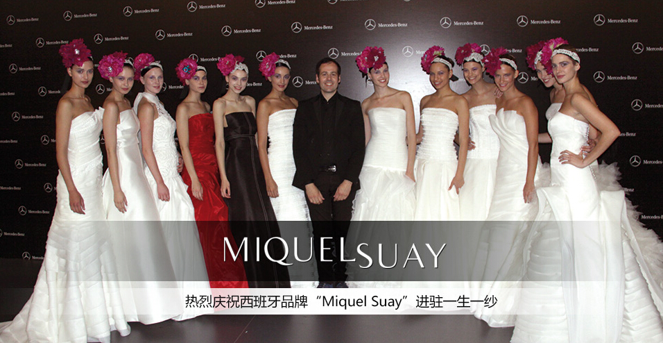 MiquelSuay婚纱加盟