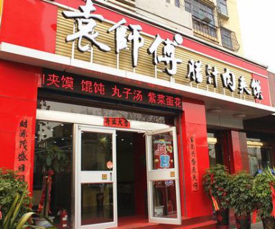 袁师傅肉夹馍加盟店面