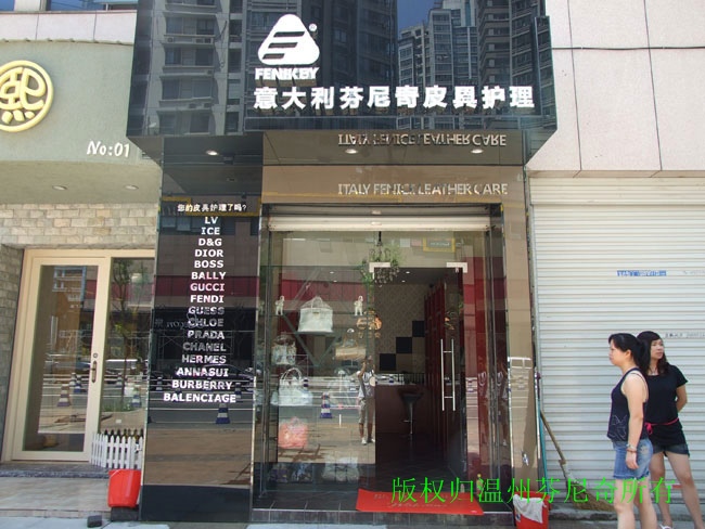 皮具护理加盟店面