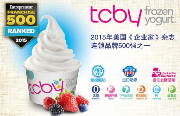 TCBY美国酸奶冰淇淋加盟