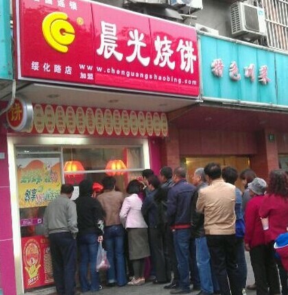 晨光烧饼加盟店面