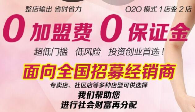 婷美内衣加盟费多少