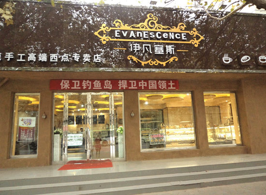 翻糖蛋糕加盟店面