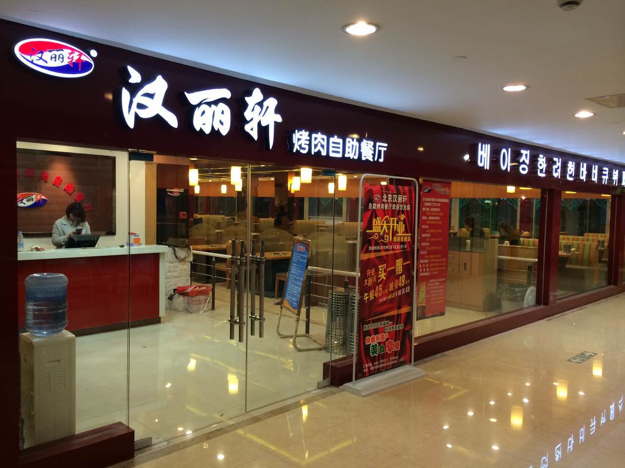 汉丽轩烤肉加盟店面