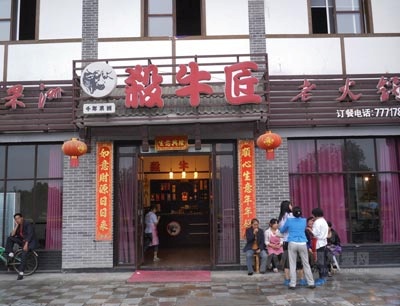 杀牛匠火锅加盟店面