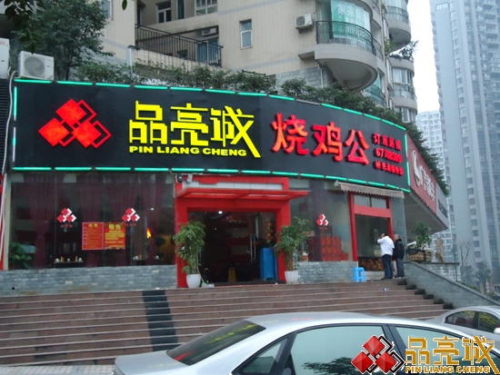 烧鸡公火锅加盟店面