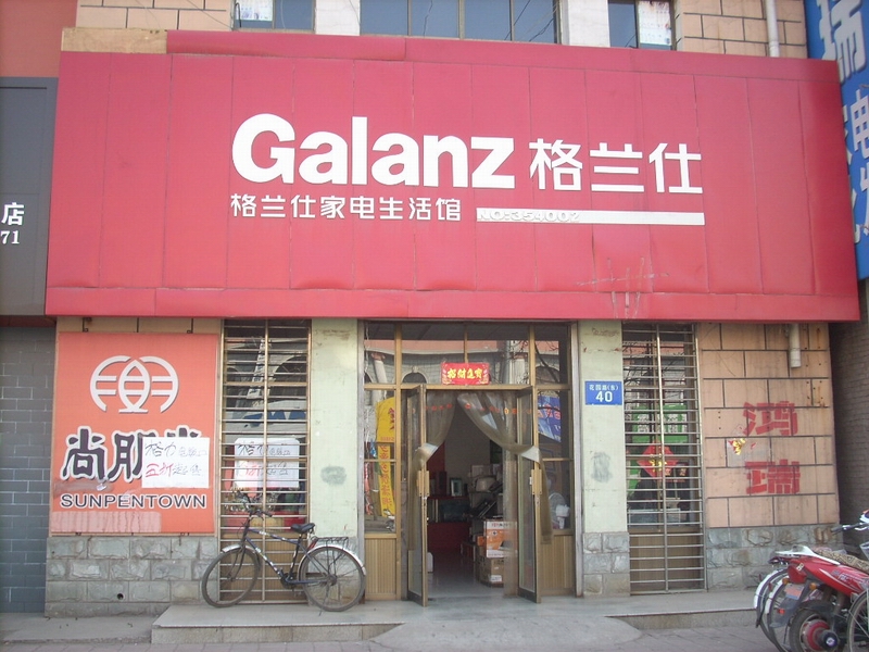 格兰仕厨卫加盟店面